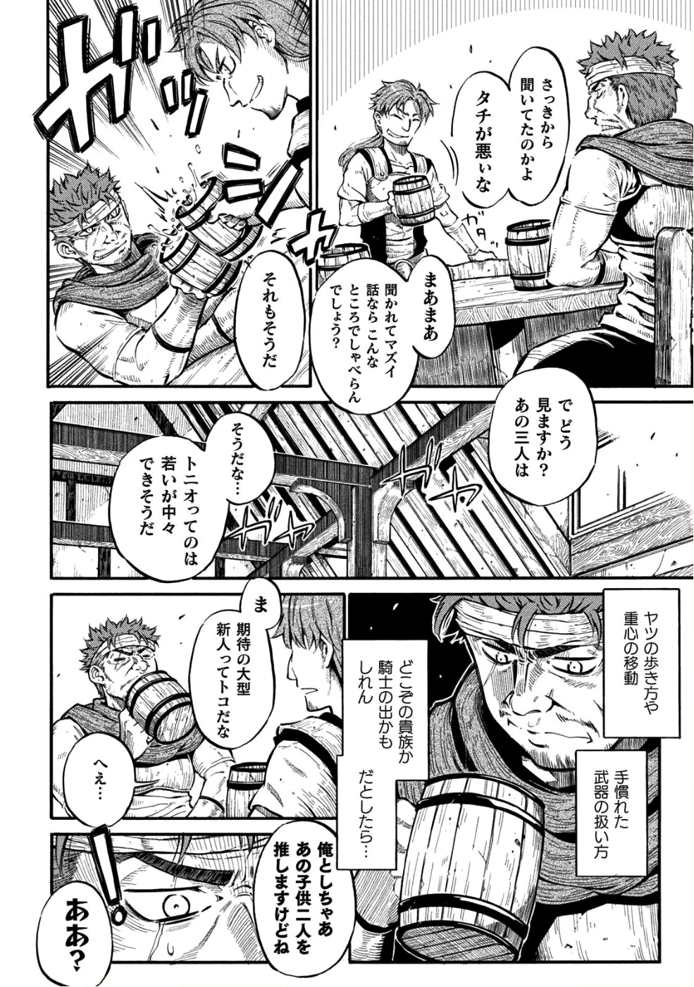 勇者様のお師匠様 第1話 - 13