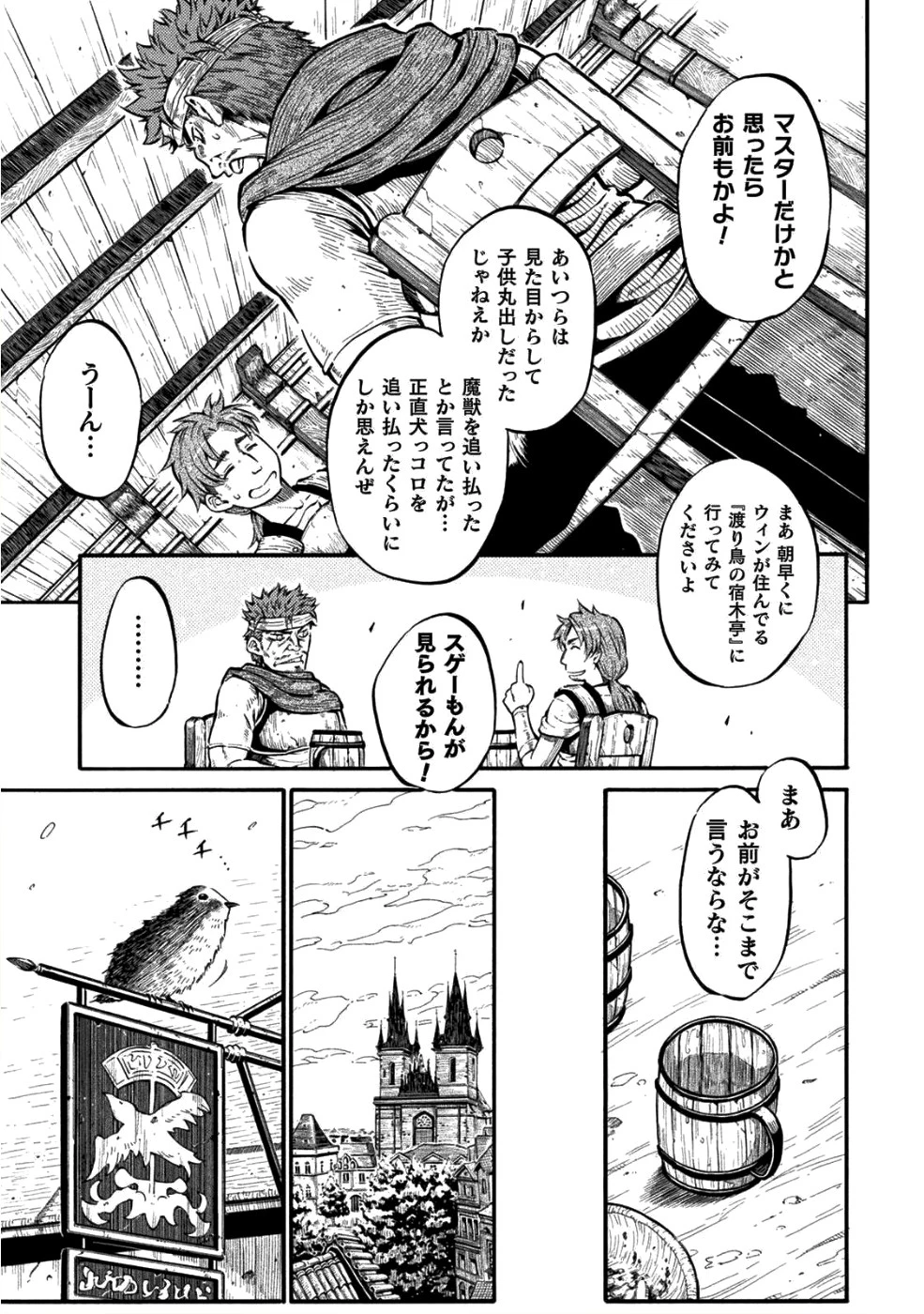 勇者様のお師匠様 第1話 - 14