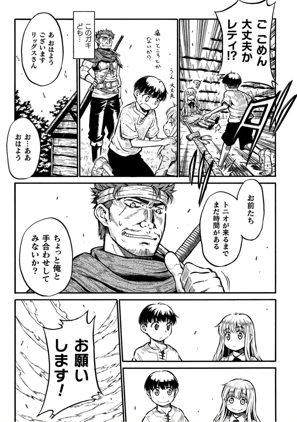 勇者様のお師匠様 第1話 - 20