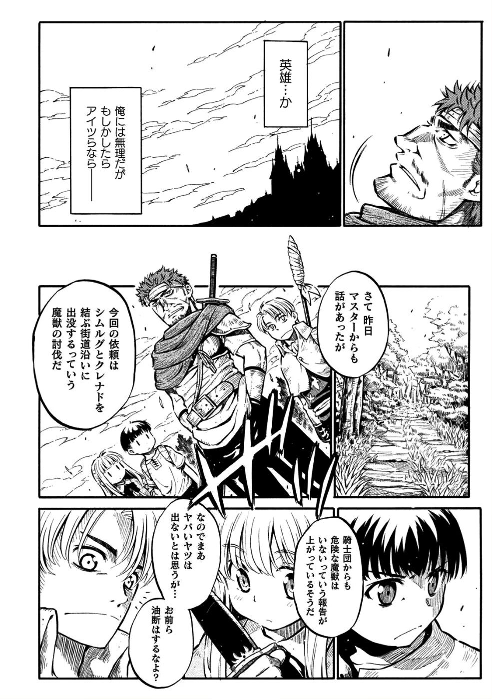 勇者様のお師匠様 第1話 - 23
