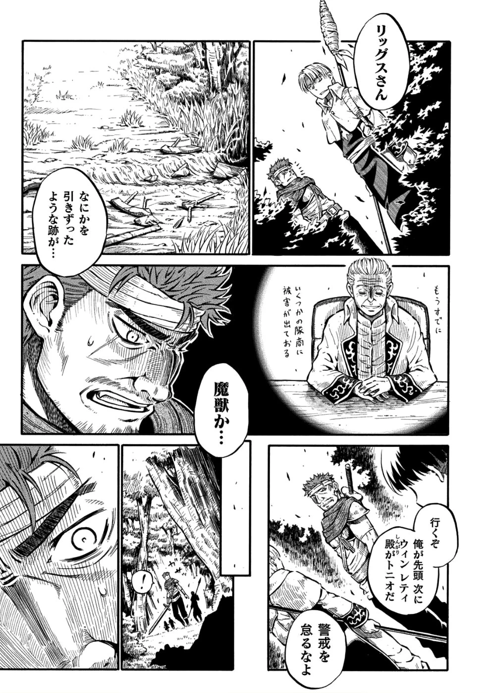勇者様のお師匠様 第1話 - 24