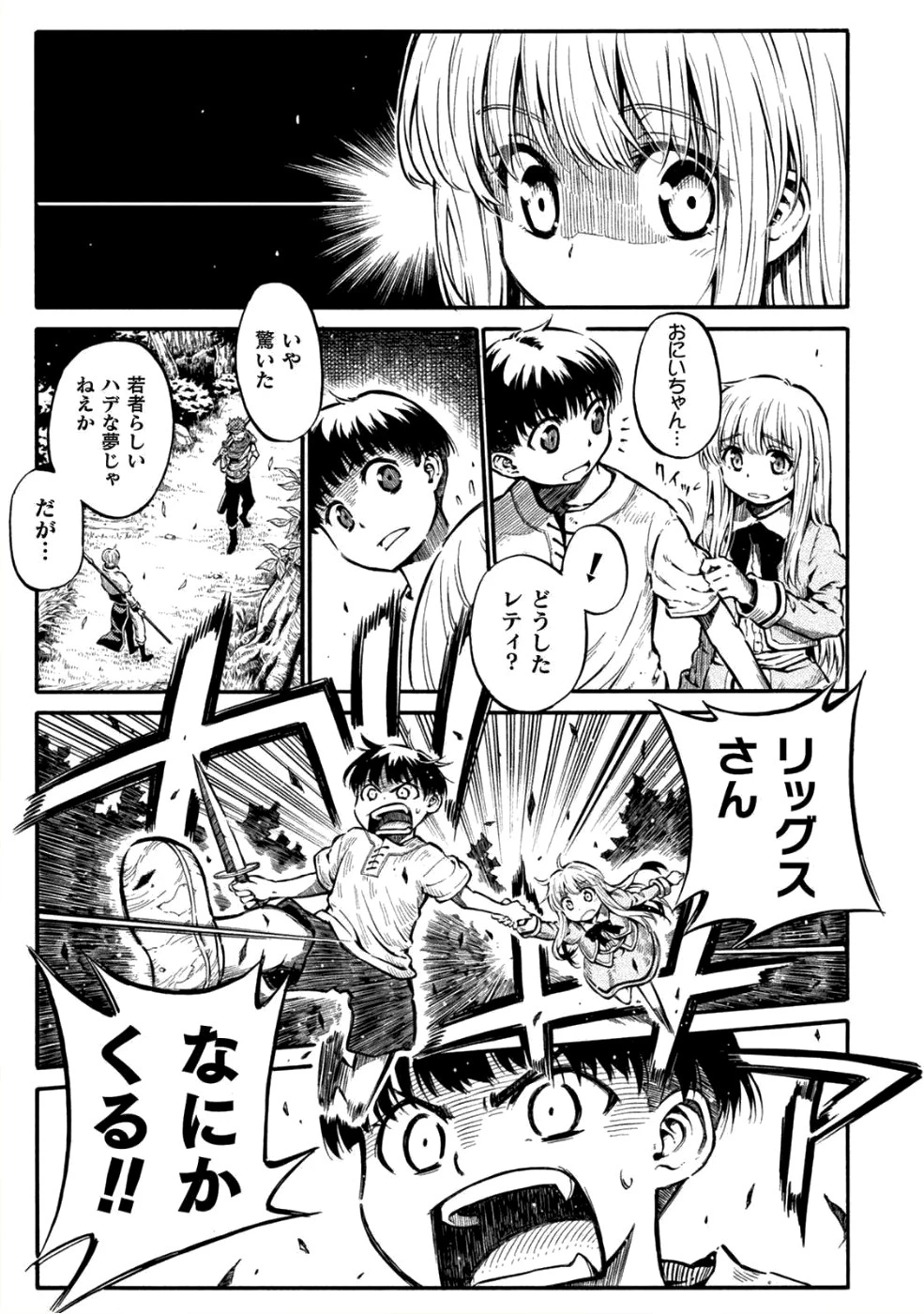 勇者様のお師匠様 第1話 - 30