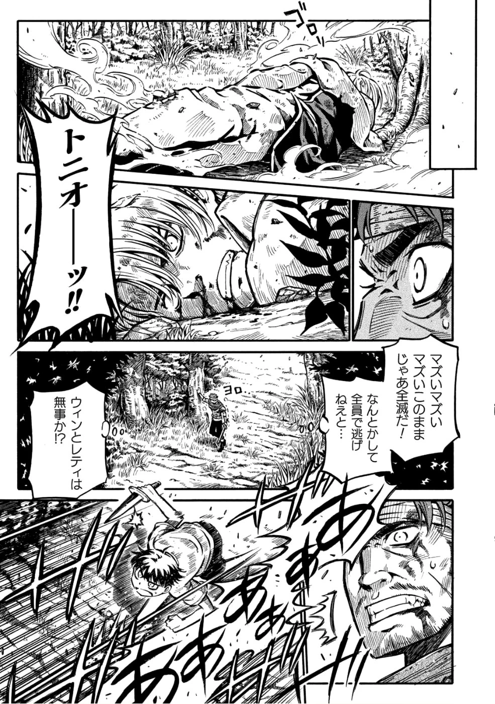 勇者様のお師匠様 第1話 - 42