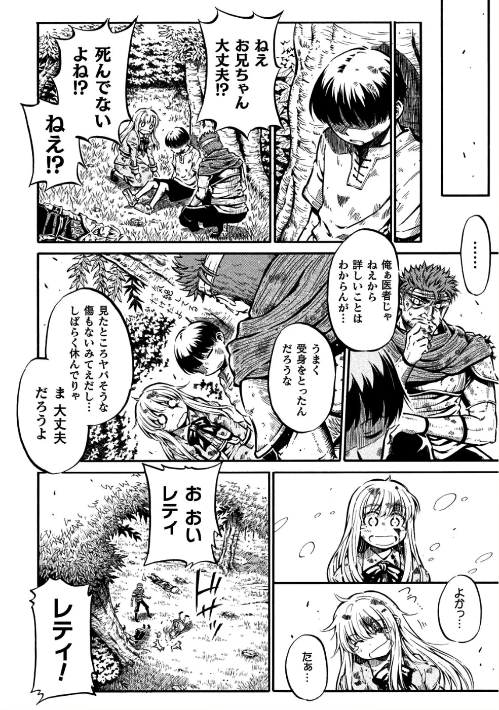 勇者様のお師匠様 第1話 - 54