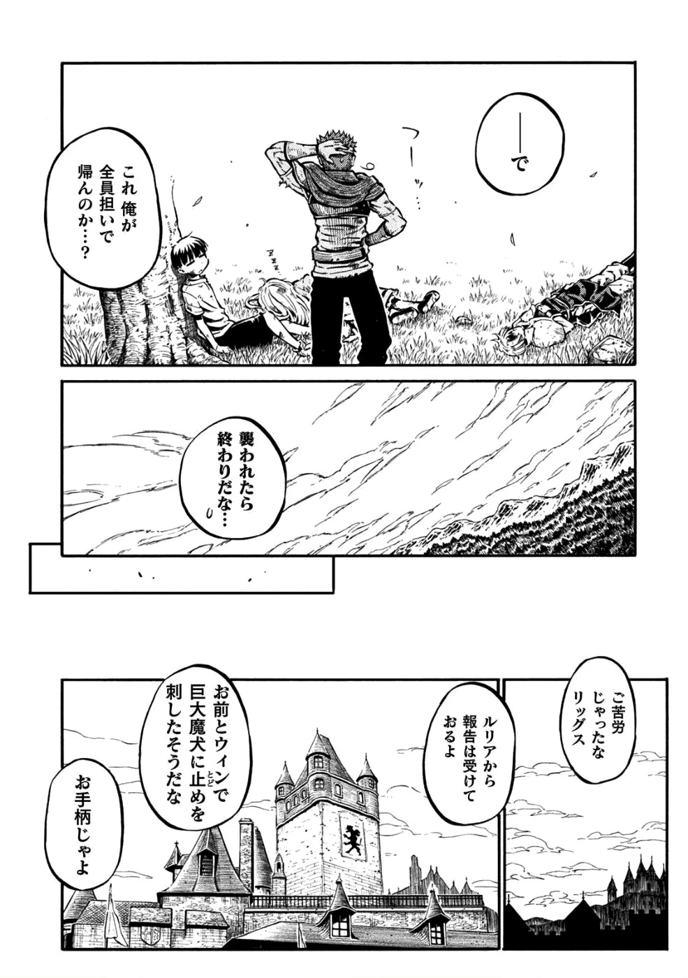勇者様のお師匠様 第1話 - 56
