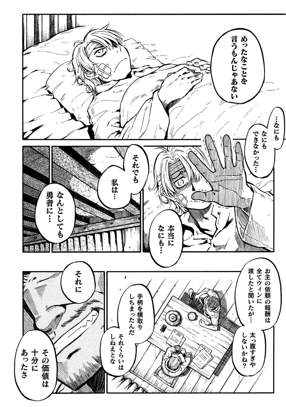 勇者様のお師匠様 第1話 - 58