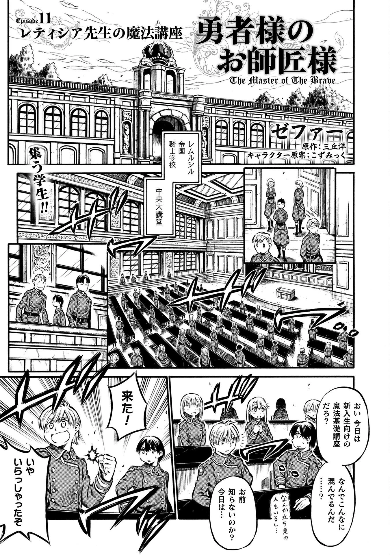勇者様のお師匠様 第11話 - 1