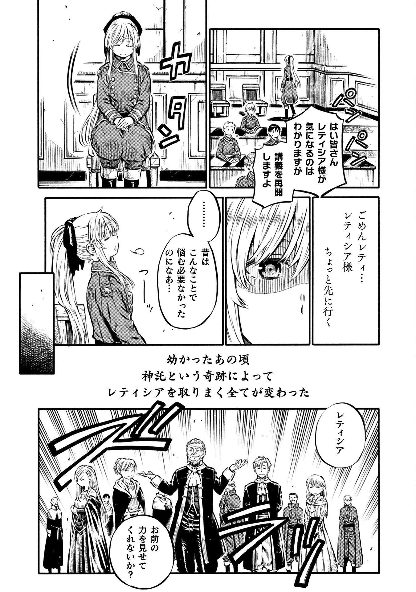 勇者様のお師匠様 第11話 - 10
