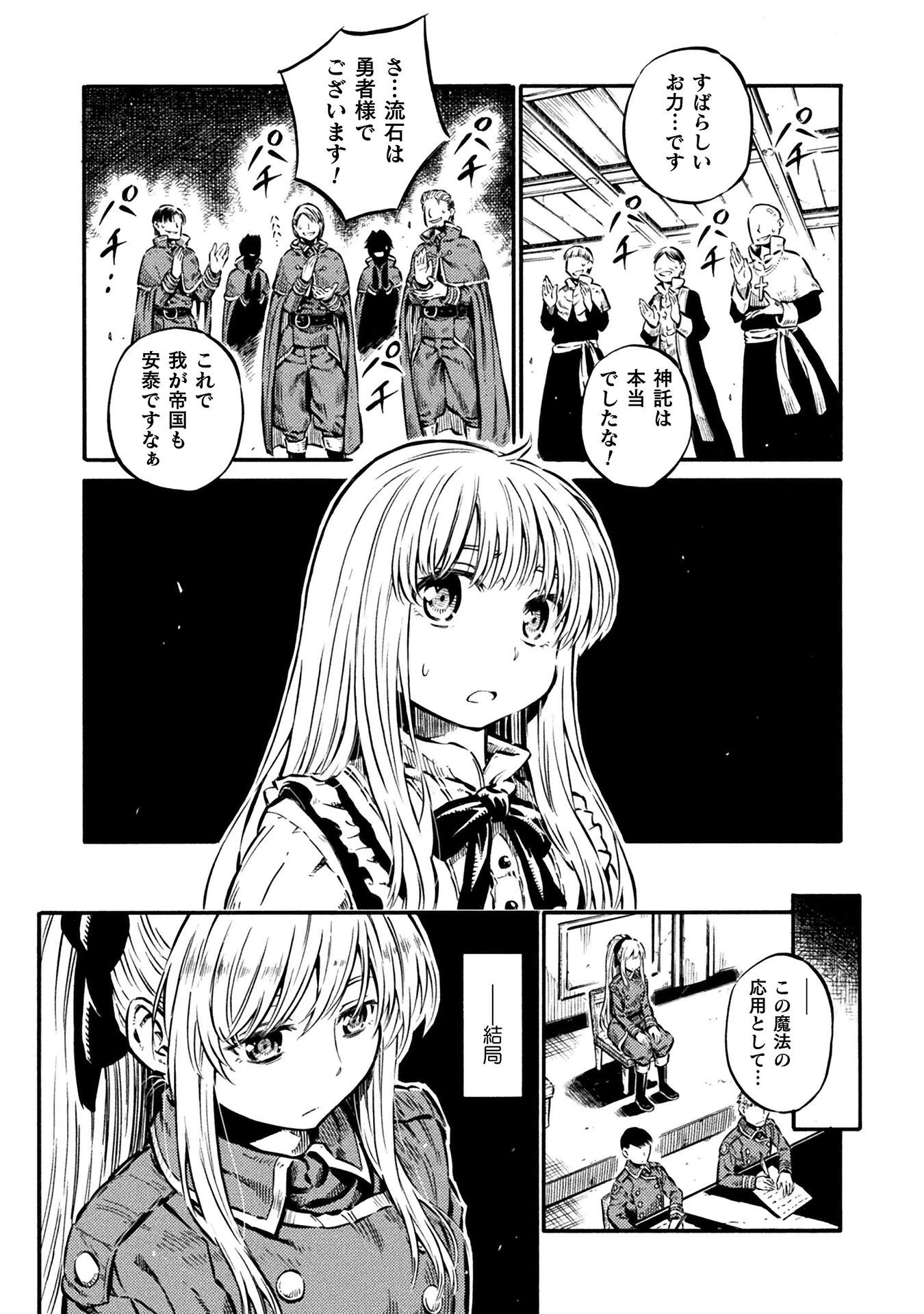 勇者様のお師匠様 第11話 - 15