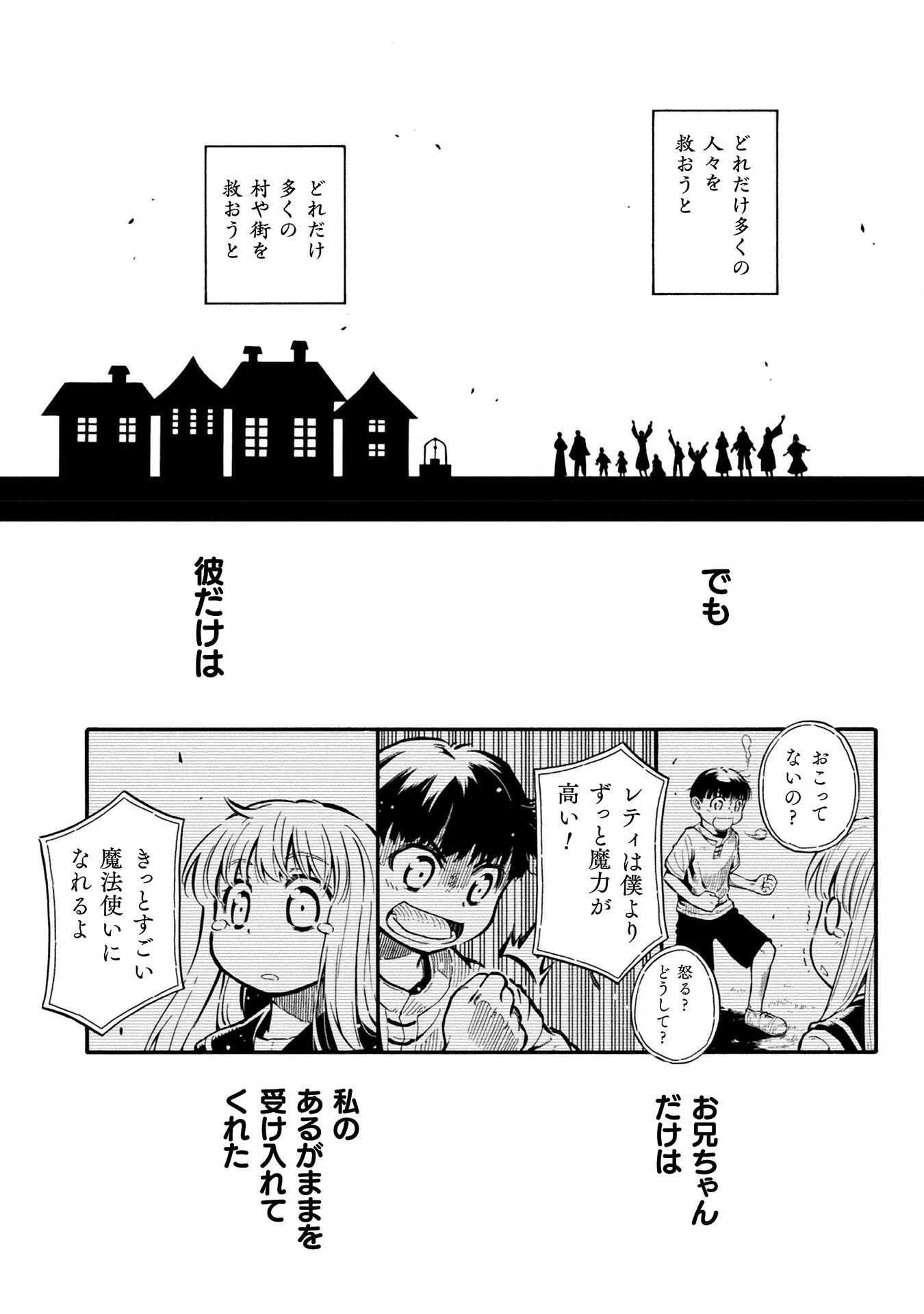 勇者様のお師匠様 第11話 - 16