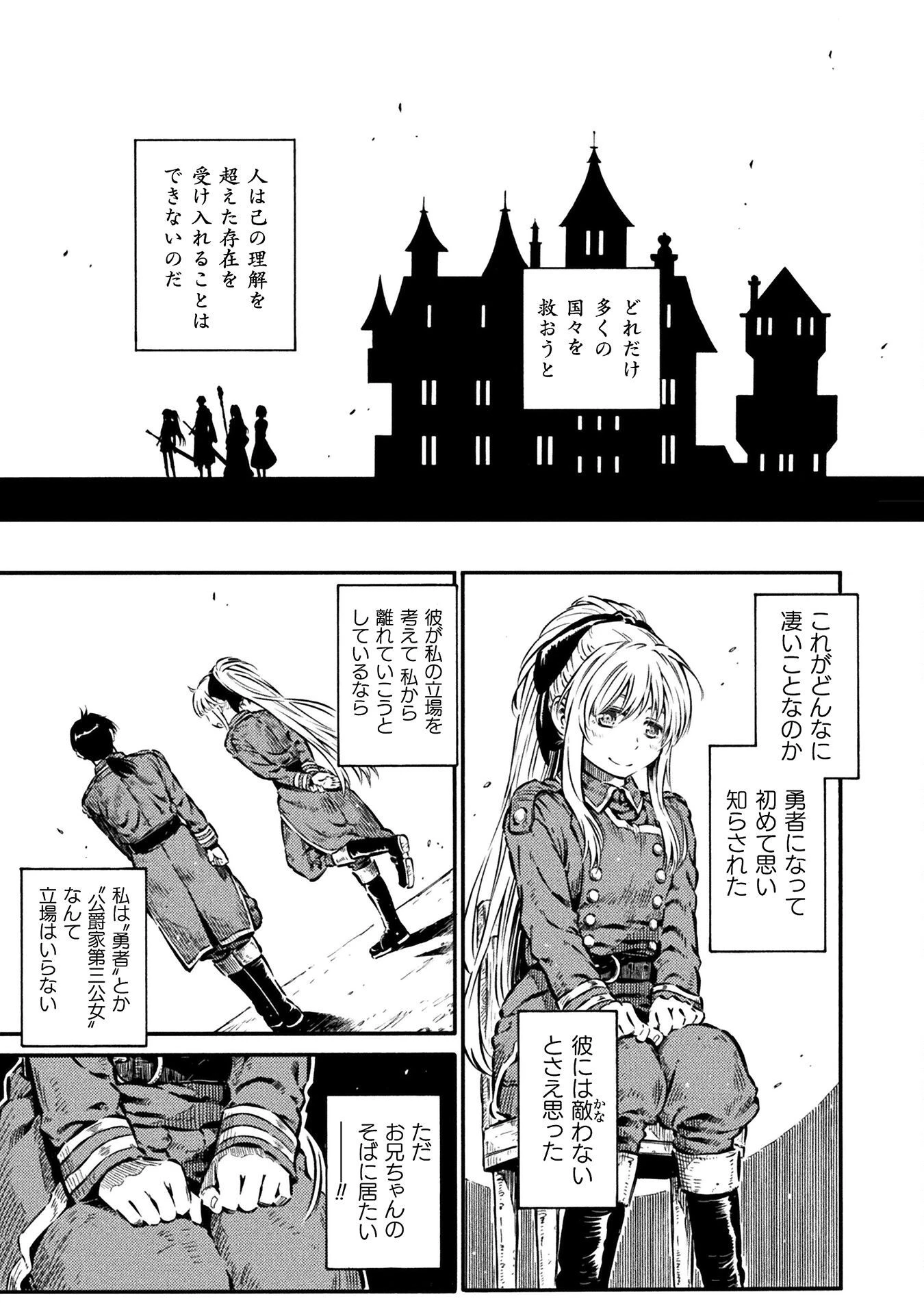 勇者様のお師匠様 第11話 - 17