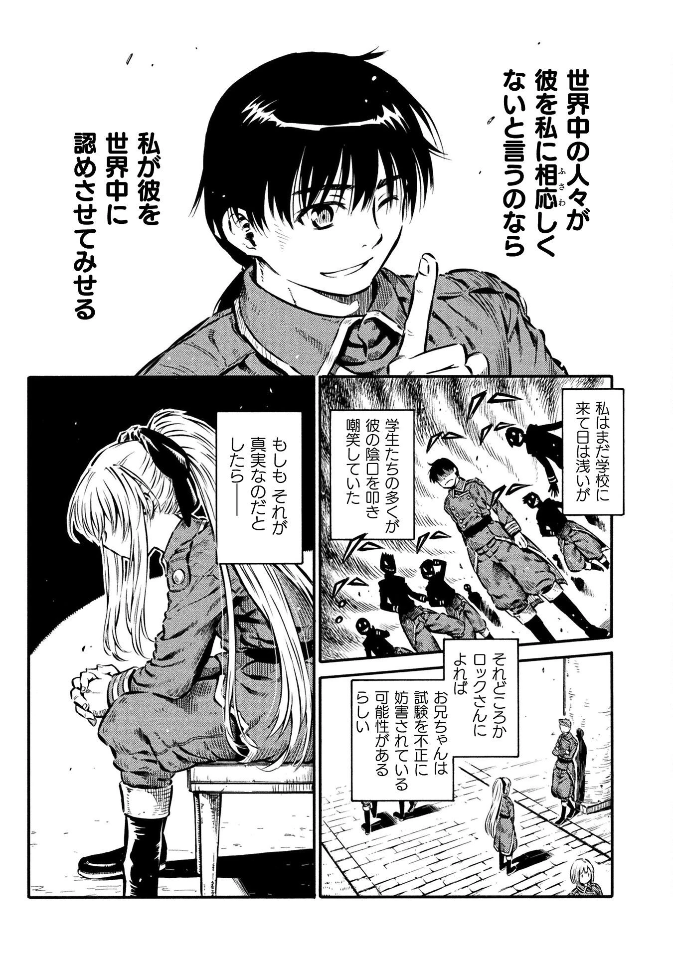 勇者様のお師匠様 第11話 - 19