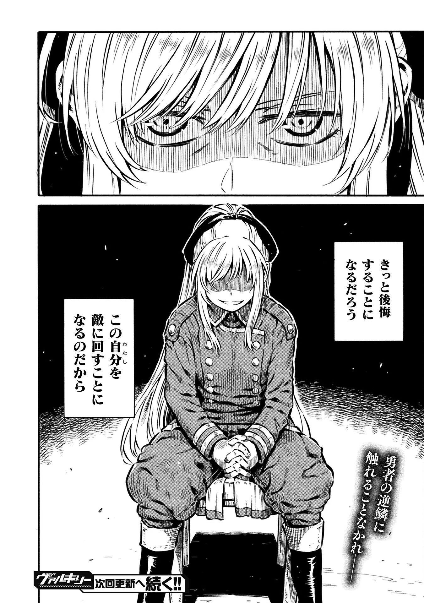 勇者様のお師匠様 第11話 - 20