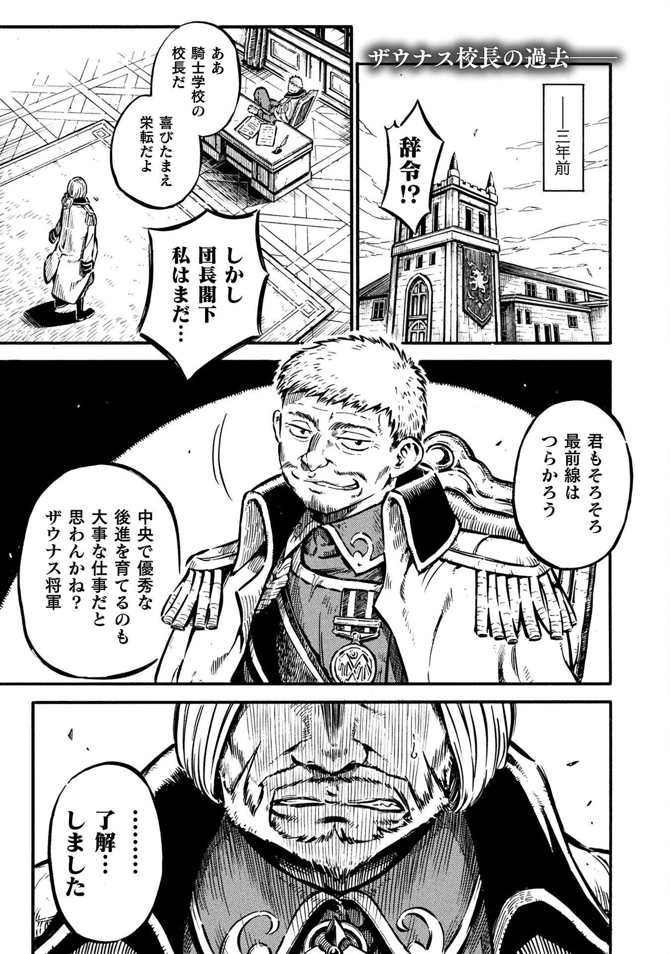 勇者様のお師匠様 第12話 - 1