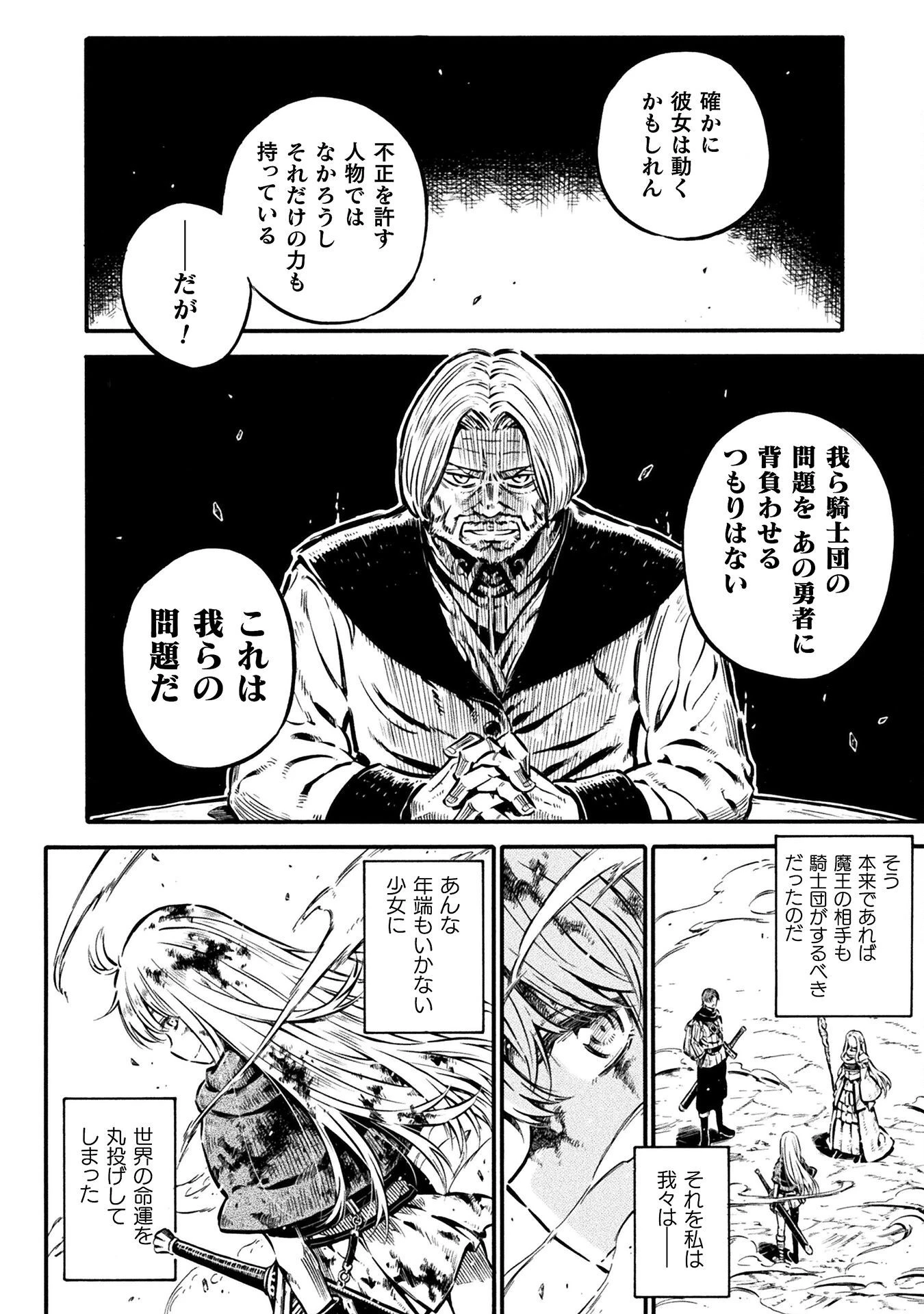 勇者様のお師匠様 第12話 - 6