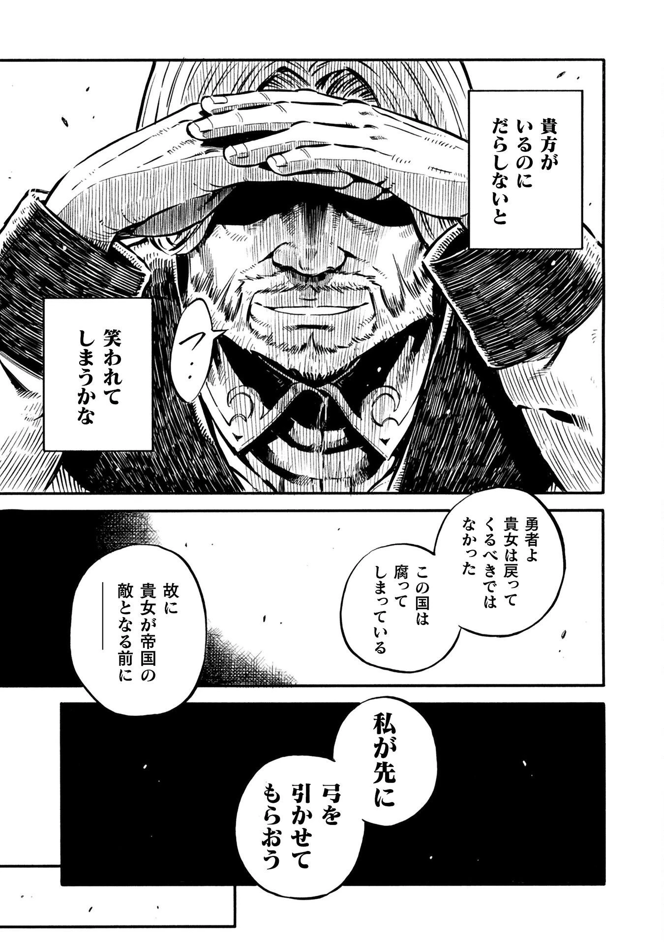 勇者様のお師匠様 第12話 - 9