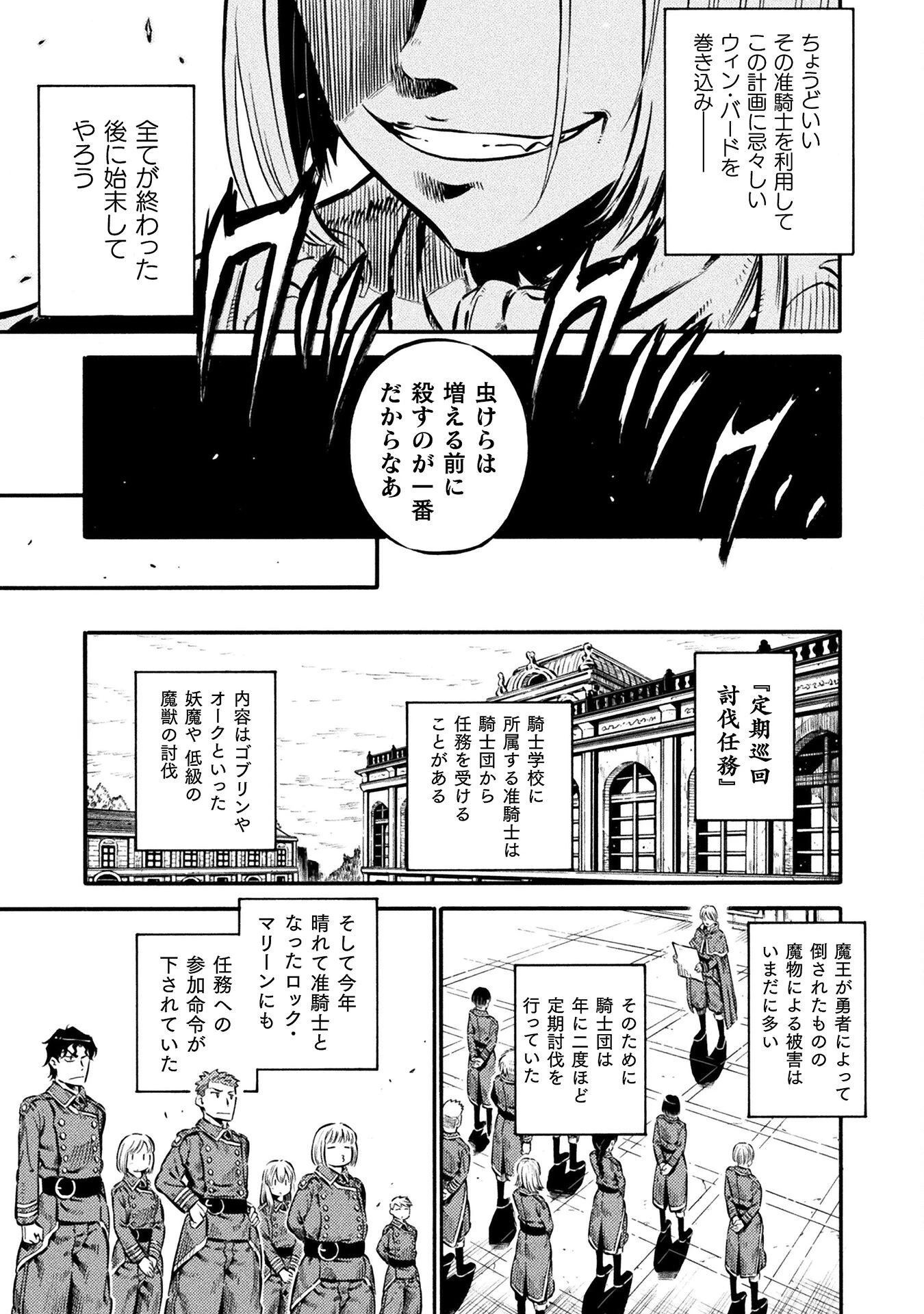 勇者様のお師匠様 第12話 - 15