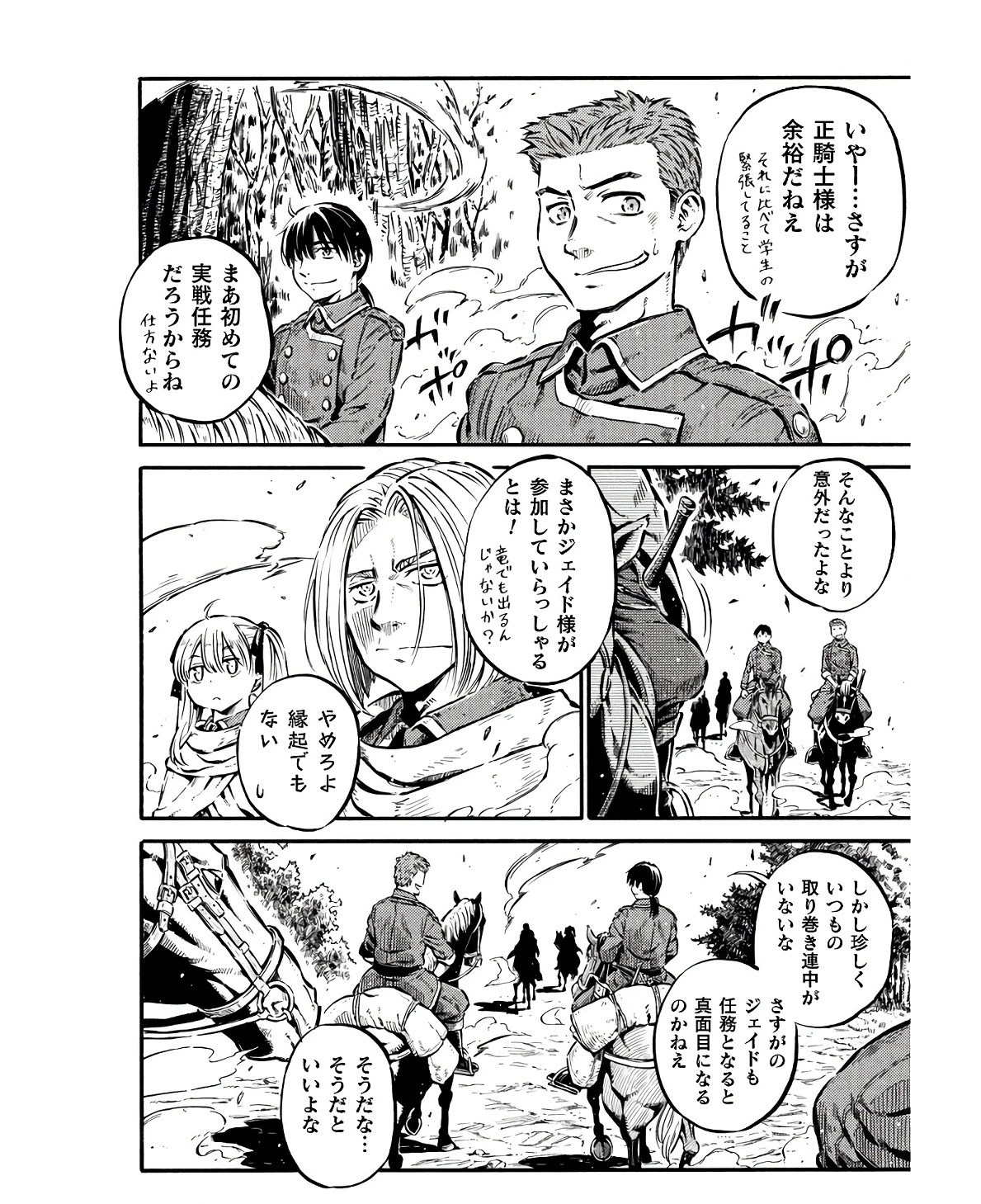 勇者様のお師匠様 第13話 - 2