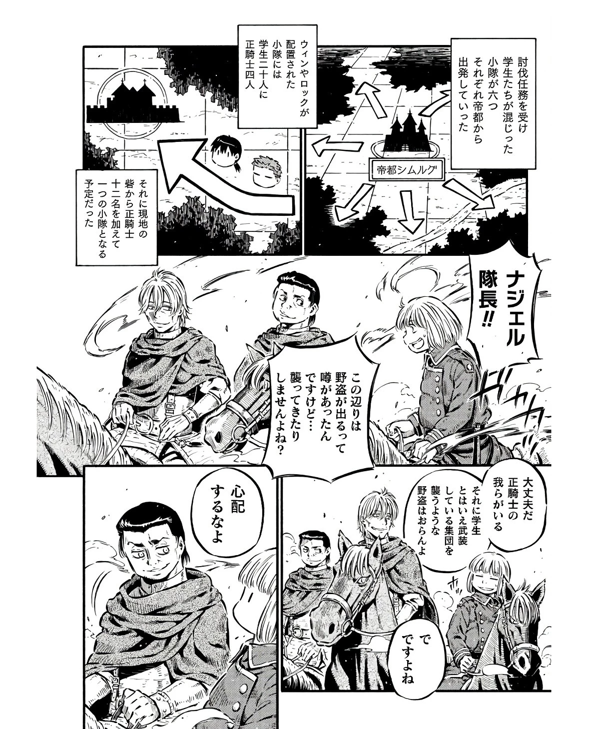 勇者様のお師匠様 第13話 - 4