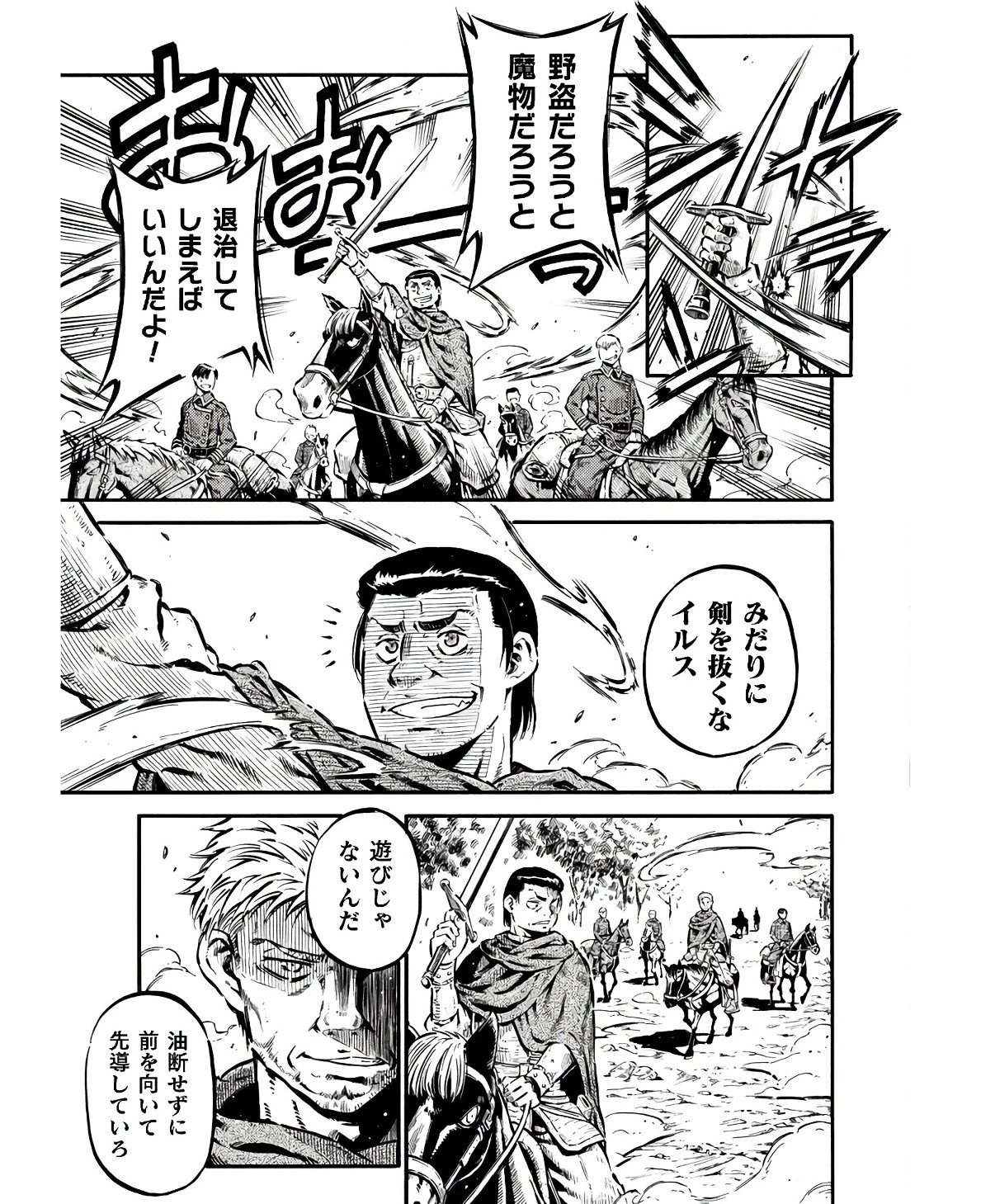 勇者様のお師匠様 第13話 - 5