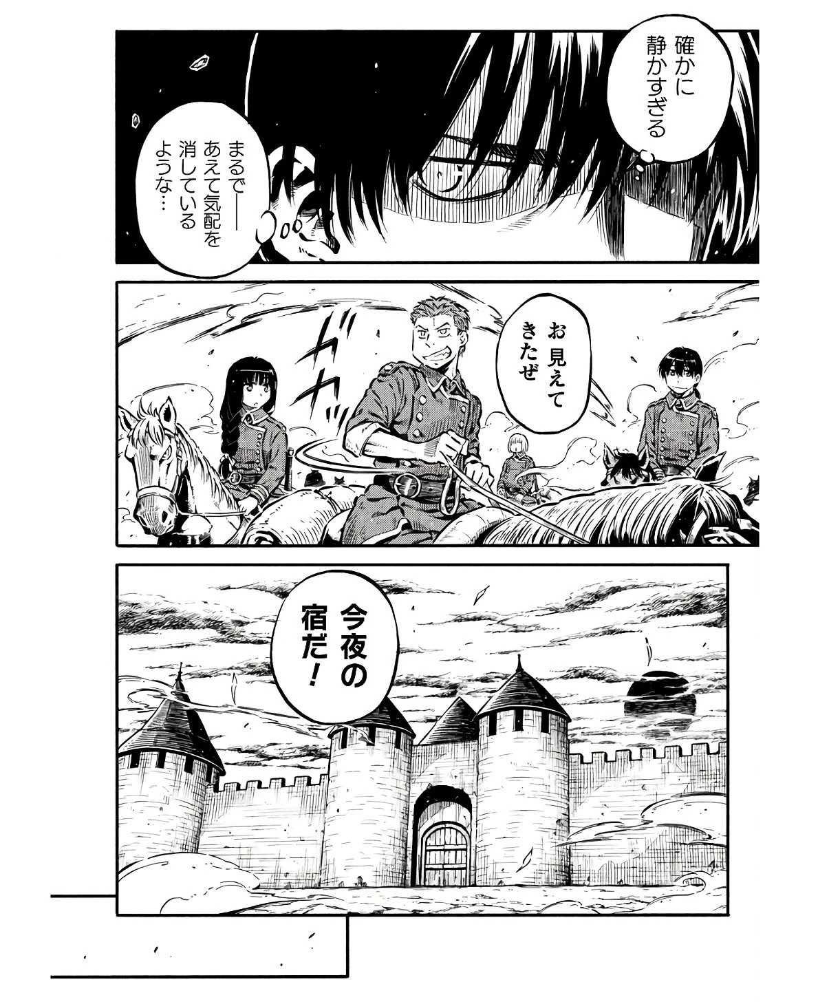 勇者様のお師匠様 第13話 - 8