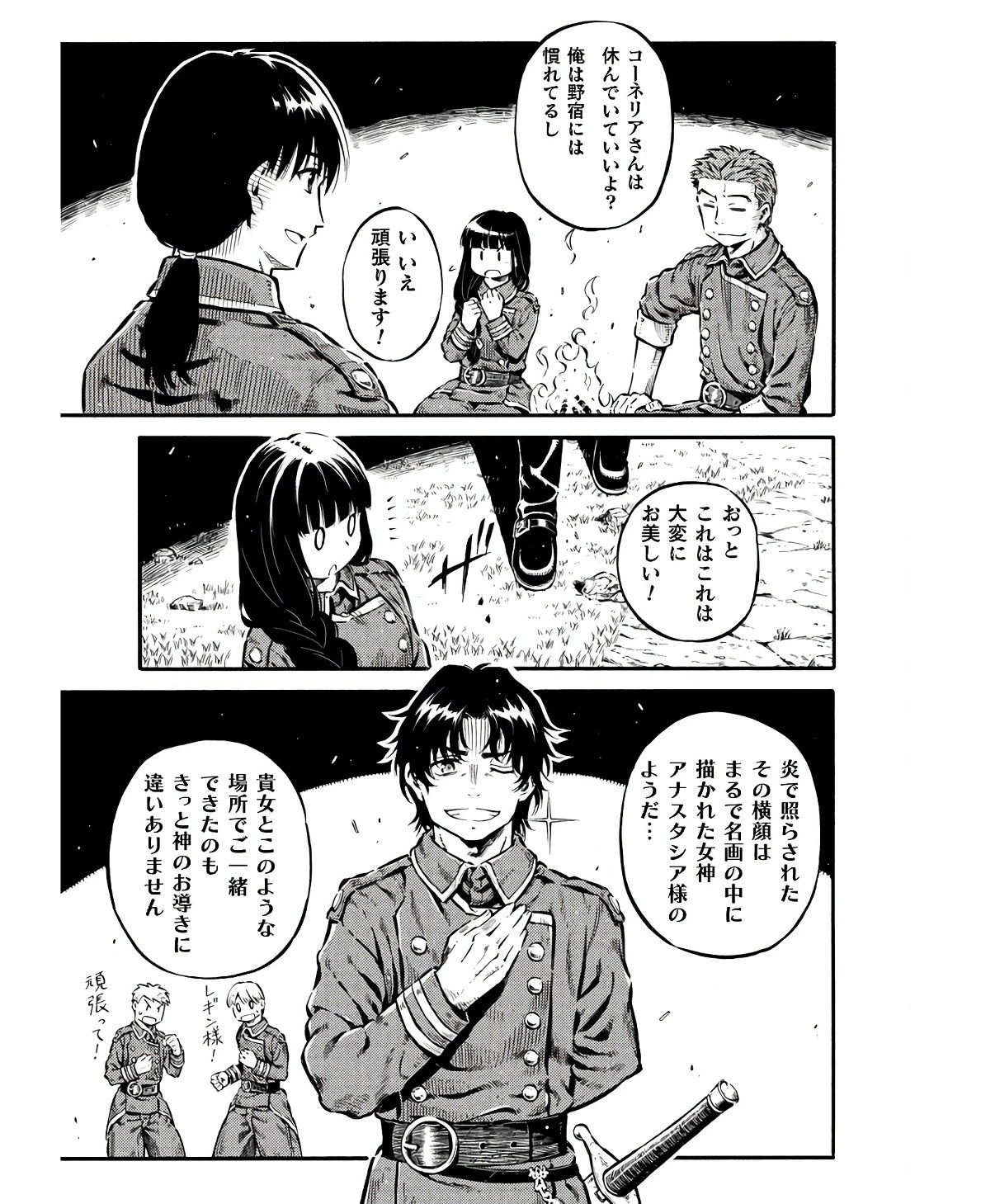 勇者様のお師匠様 第13話 - 11