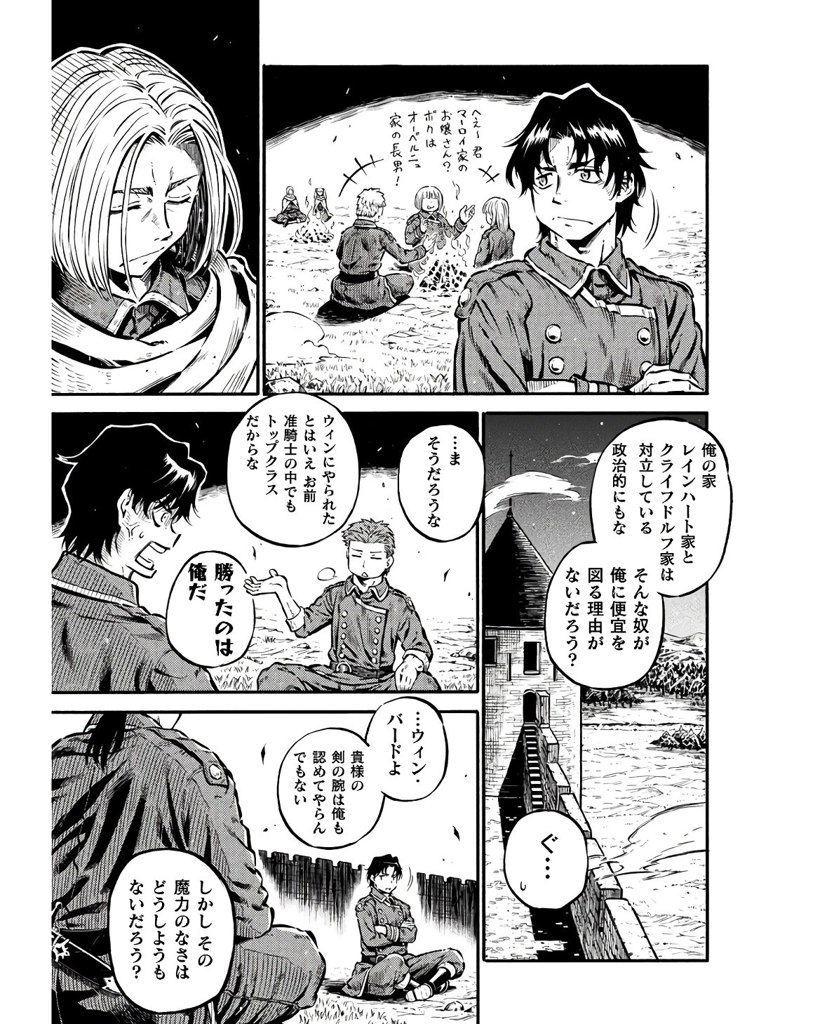 勇者様のお師匠様 第13話 - 15