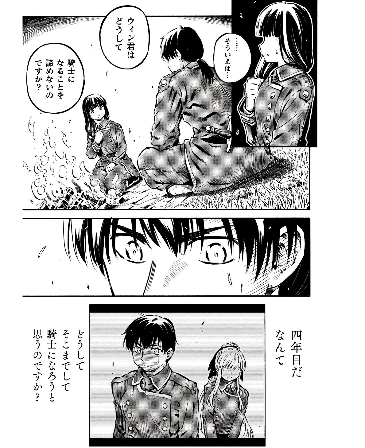 勇者様のお師匠様 第13話 - 17