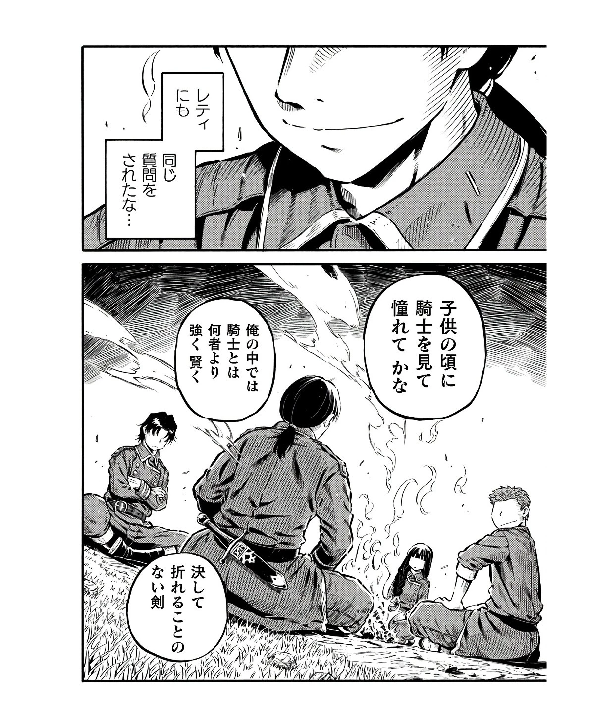 勇者様のお師匠様 第13話 - 18