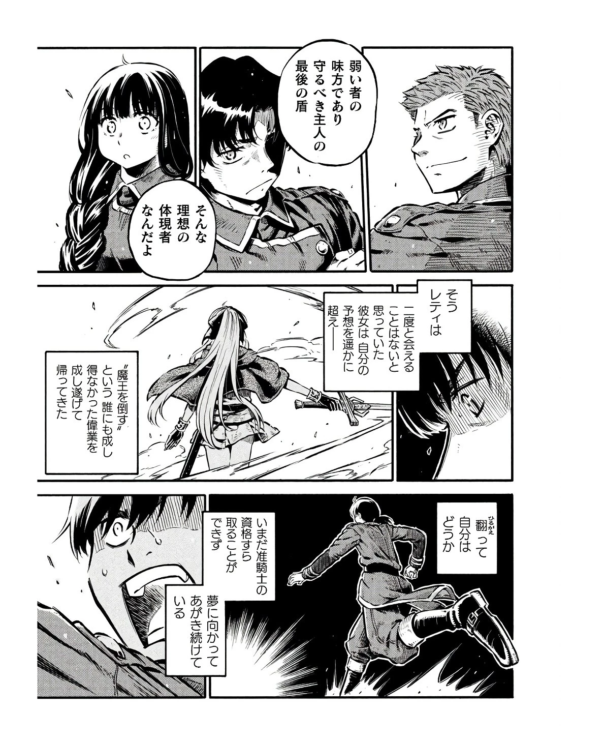 勇者様のお師匠様 第13話 - 19