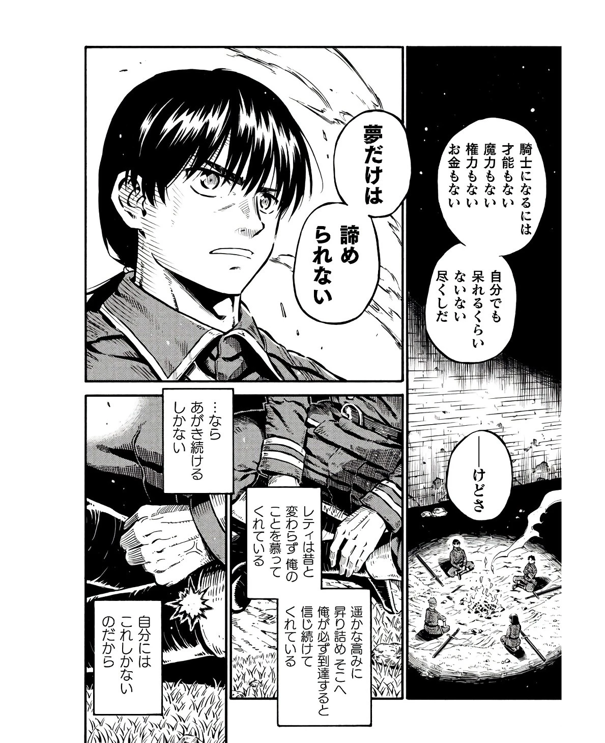 勇者様のお師匠様 第13話 - 20