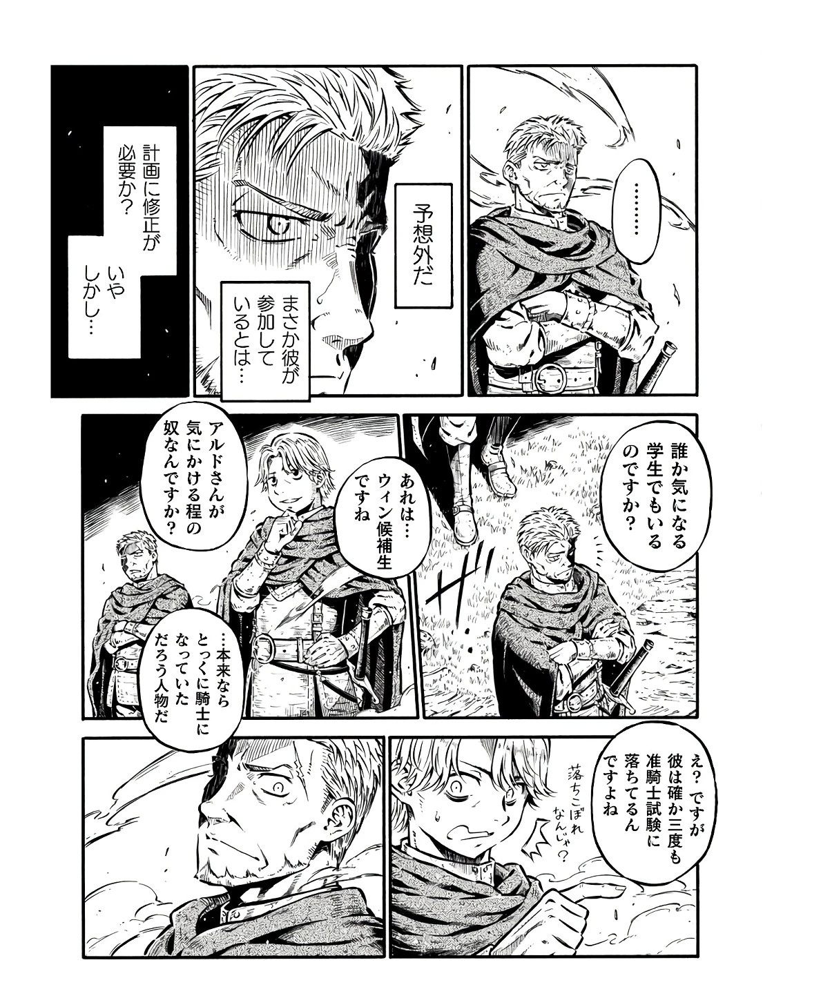 勇者様のお師匠様 第13話 - 25