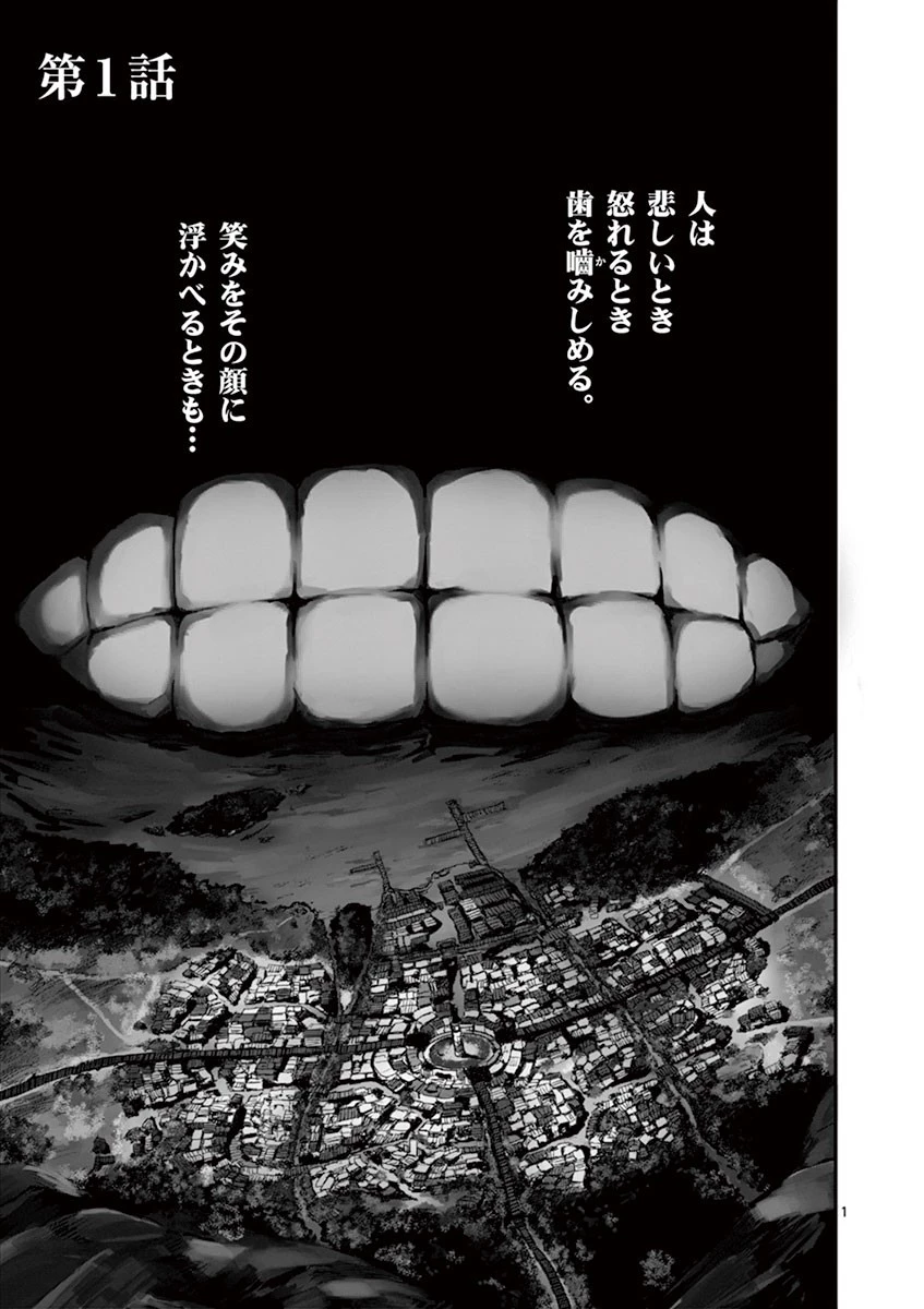 銀狼ブラッドボーン 第1話 - 1