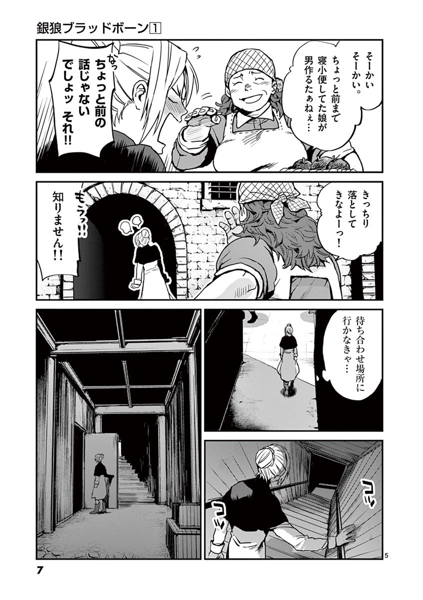 銀狼ブラッドボーン 第1話 - 4