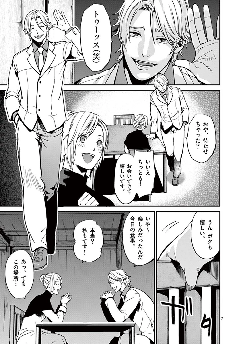 銀狼ブラッドボーン 第1話 - 6