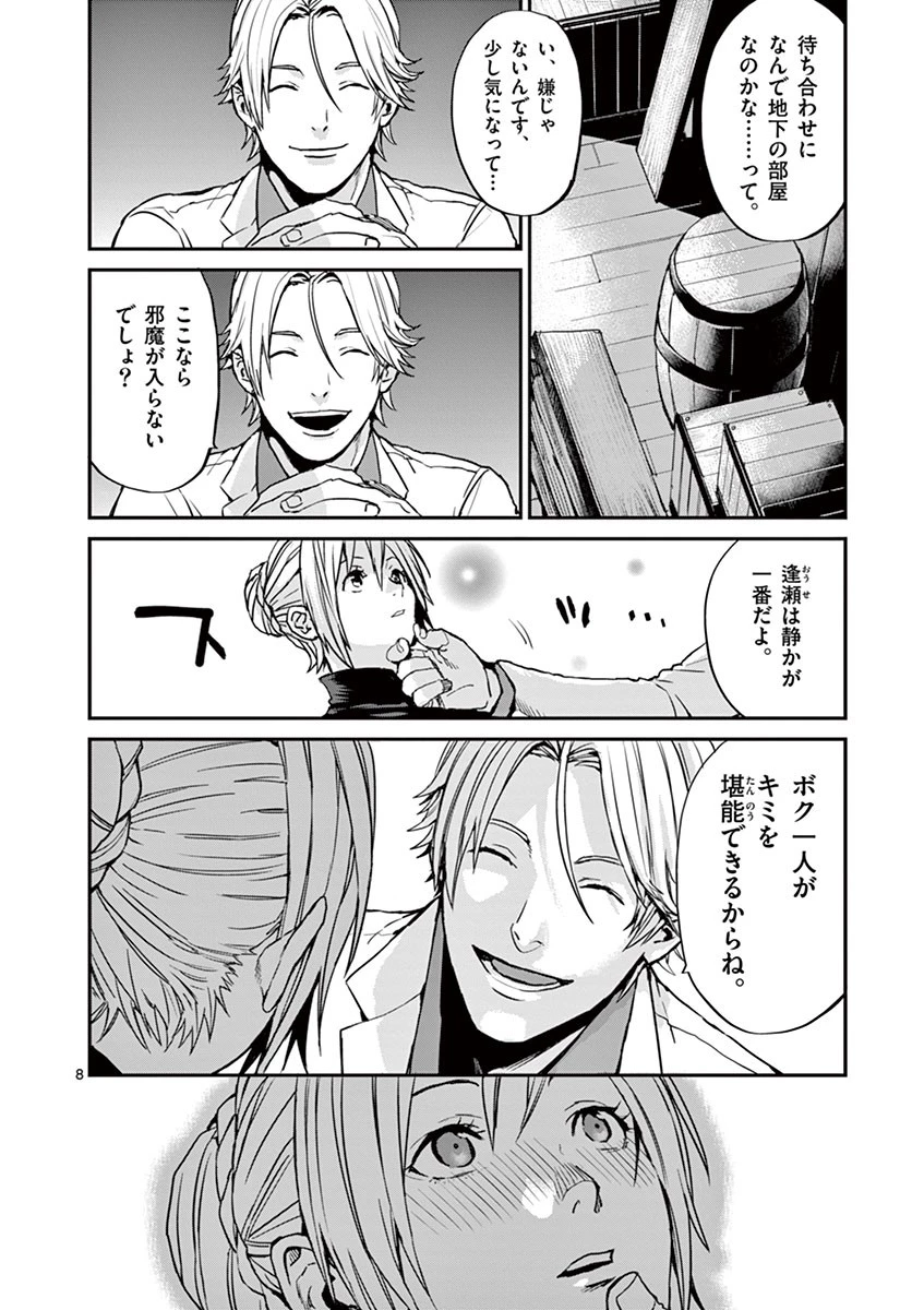 銀狼ブラッドボーン 第1話 - 7