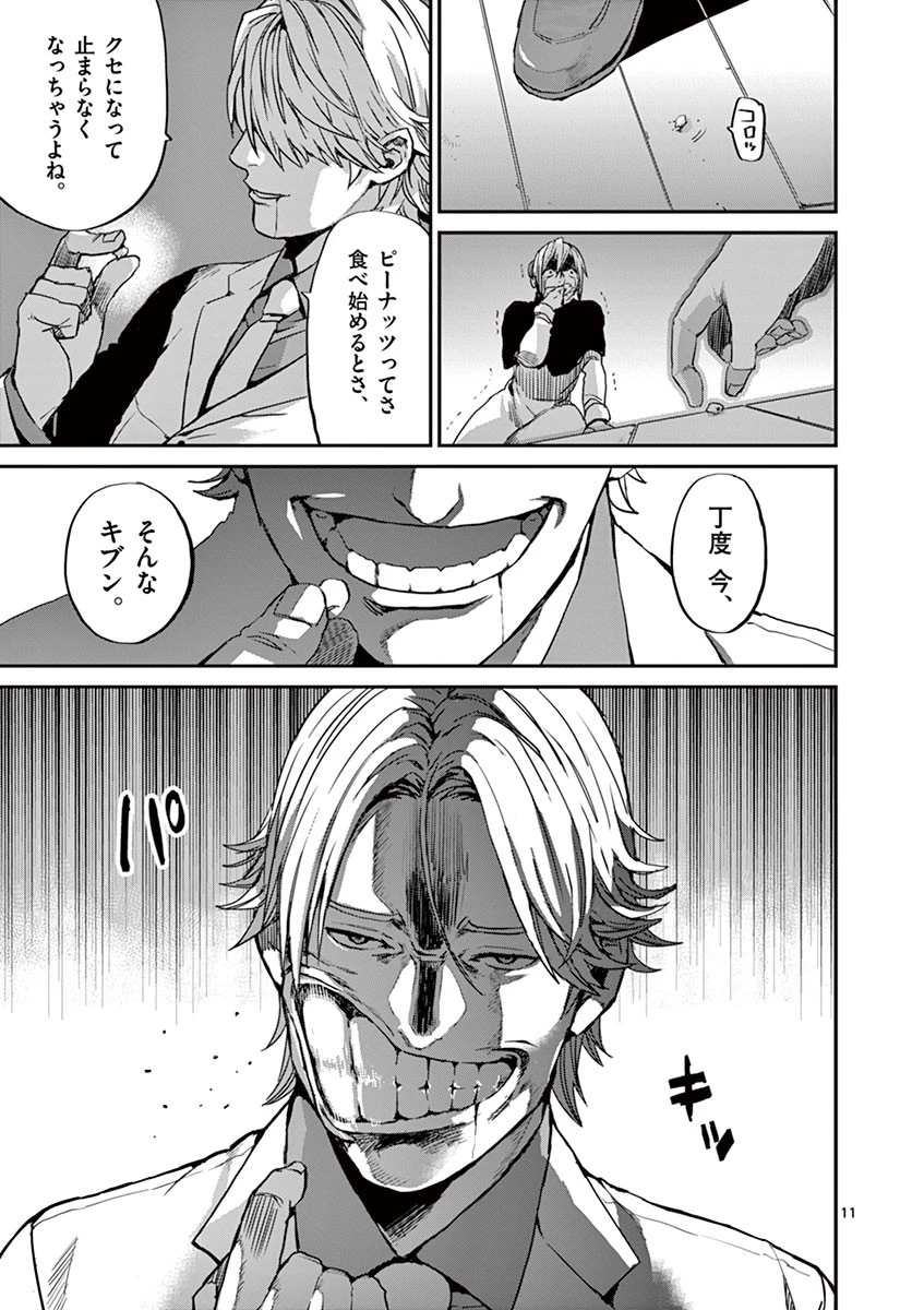 銀狼ブラッドボーン 第1話 - 10