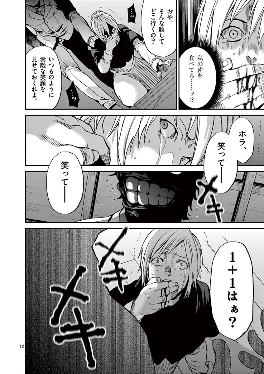 銀狼ブラッドボーン 第1話 - 11