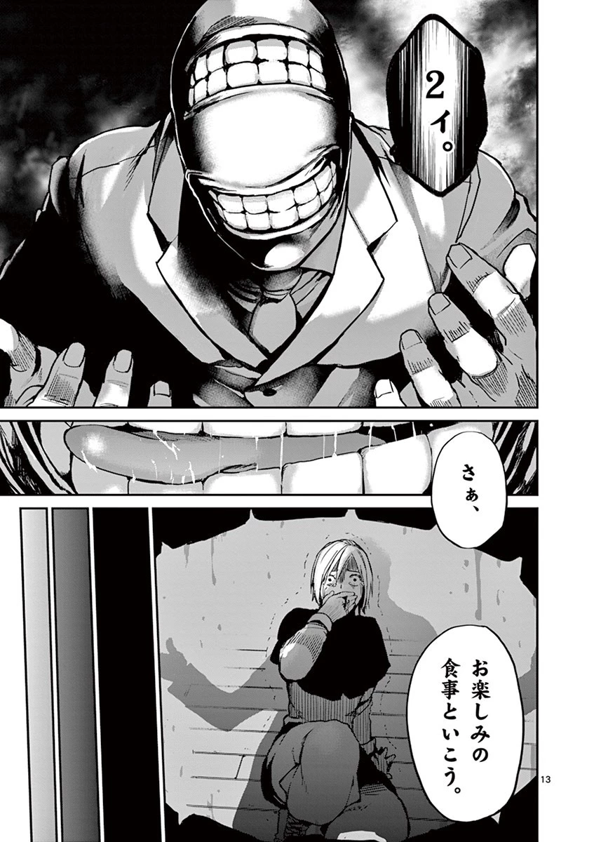 銀狼ブラッドボーン 第1話 - 12