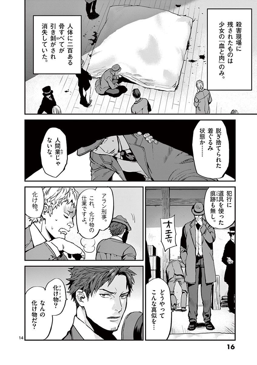 銀狼ブラッドボーン 第1話 - 13