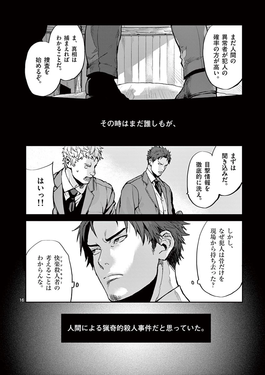 銀狼ブラッドボーン 第1話 - 15