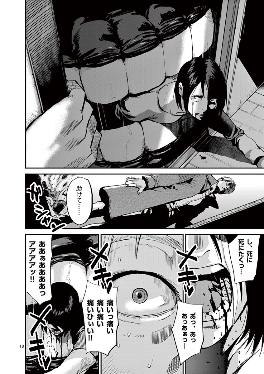 銀狼ブラッドボーン 第1話 - 17