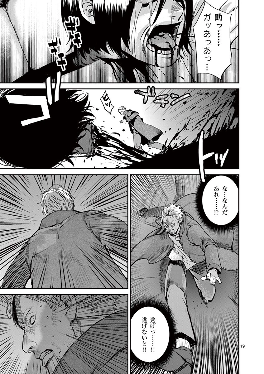 銀狼ブラッドボーン 第1話 - 18