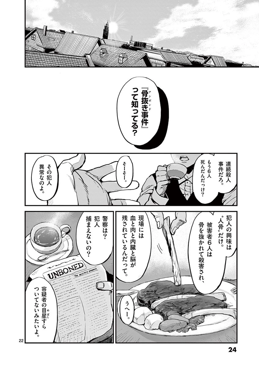 銀狼ブラッドボーン 第1話 - 21