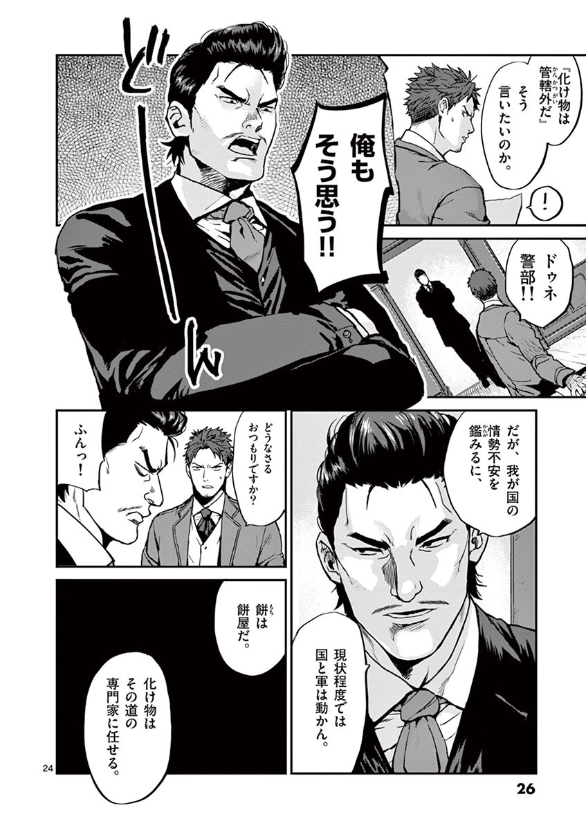 銀狼ブラッドボーン 第1話 - 23