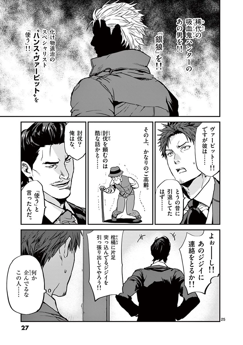 銀狼ブラッドボーン 第1話 - 24
