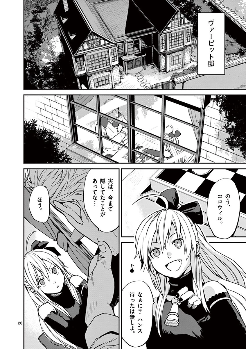 銀狼ブラッドボーン 第1話 - 25