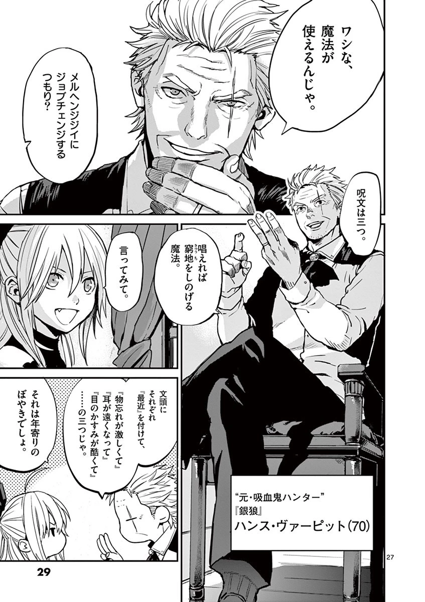 銀狼ブラッドボーン 第1話 - 26