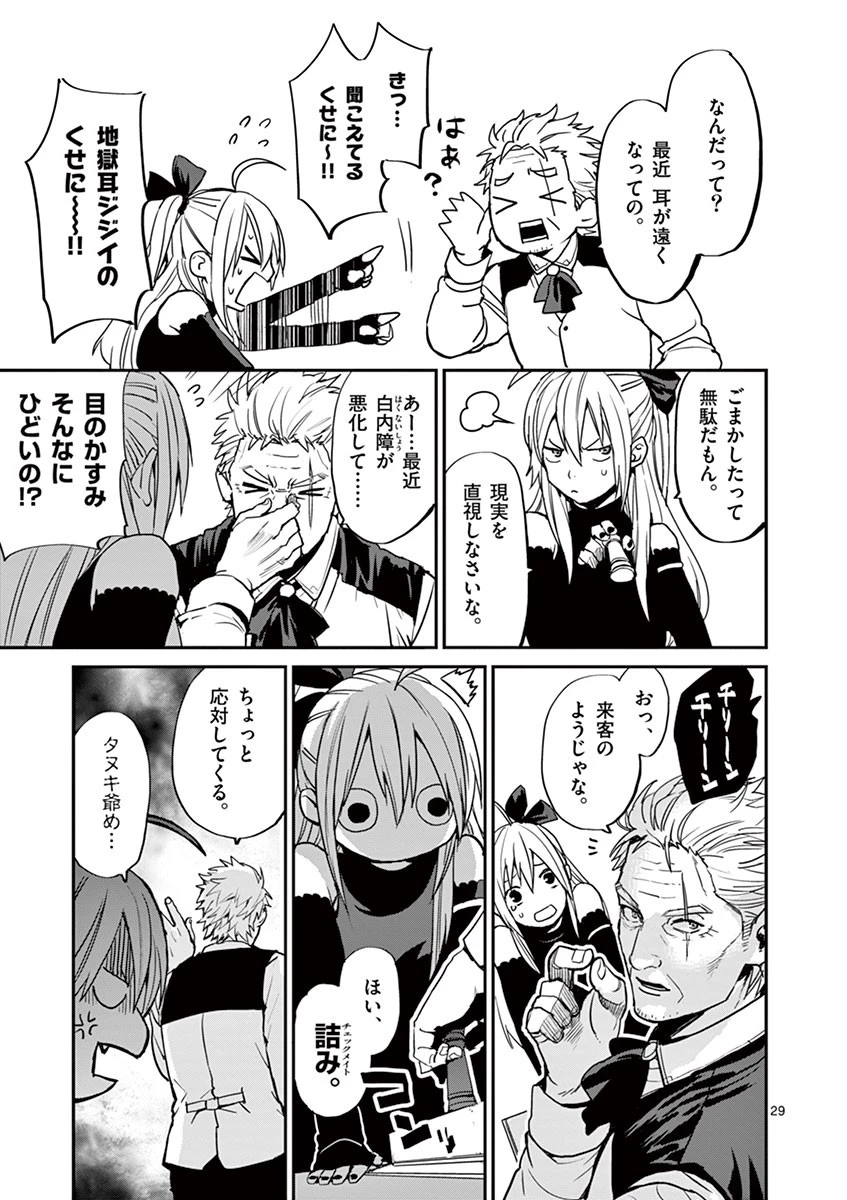 銀狼ブラッドボーン 第1話 - 28