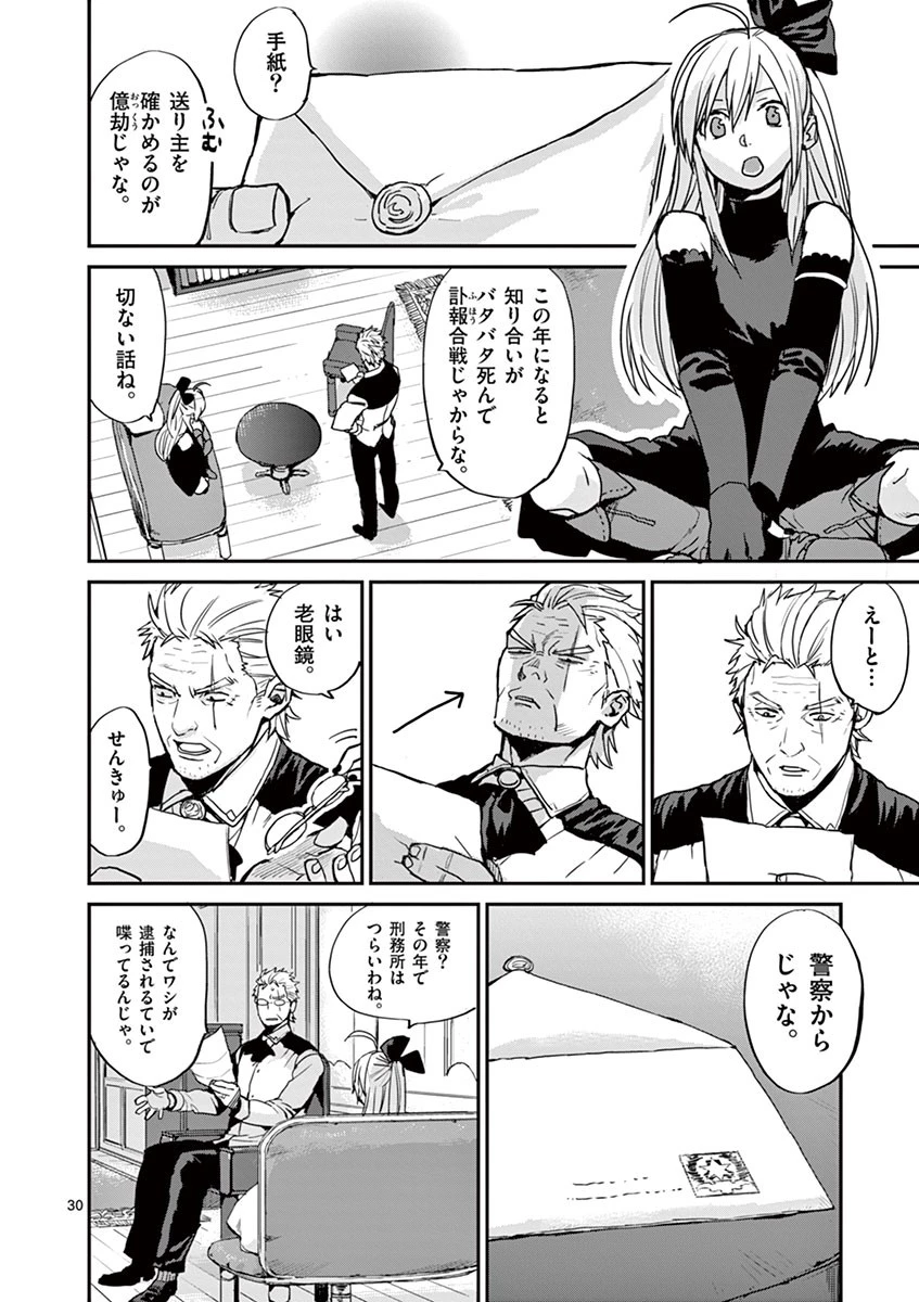 銀狼ブラッドボーン 第1話 - 29